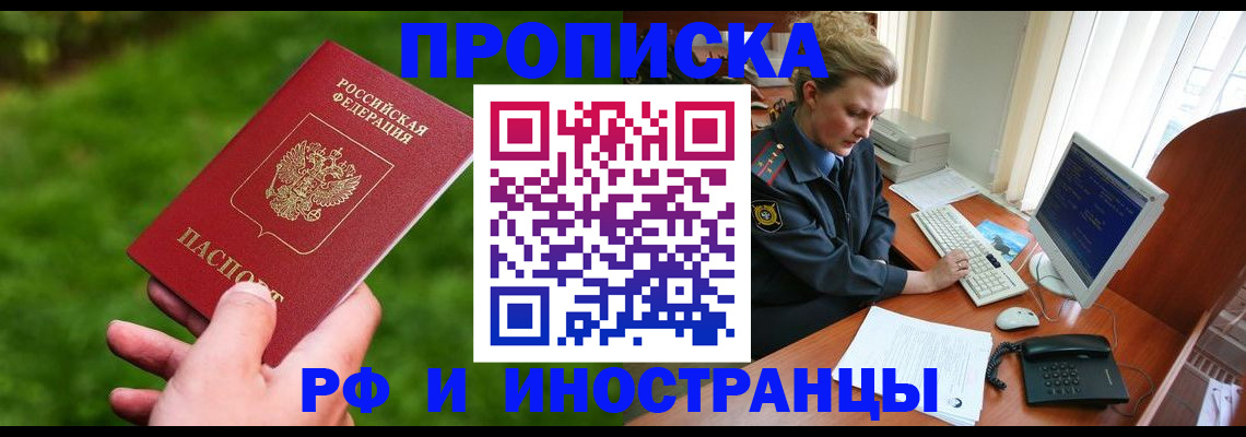 временная регистрация в квартире в Рубцовске